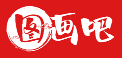 图画吧