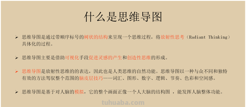 66页完整版,思维导图培训教材,有案例,非常全面,强烈推荐收藏 66页完整版,思维导图培训教材,有案例,非常全面,强烈推荐收藏