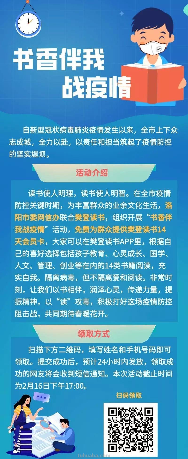 「洛阳战疫」书香伴我战疫情 读书卡可免费送