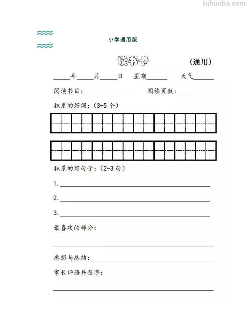 阅读打卡?这些年你都用错了方法!用这些记录卡才是真正的阅读 阅读打卡?这些年你都用错了方法!用这些记录卡才是真正的阅读