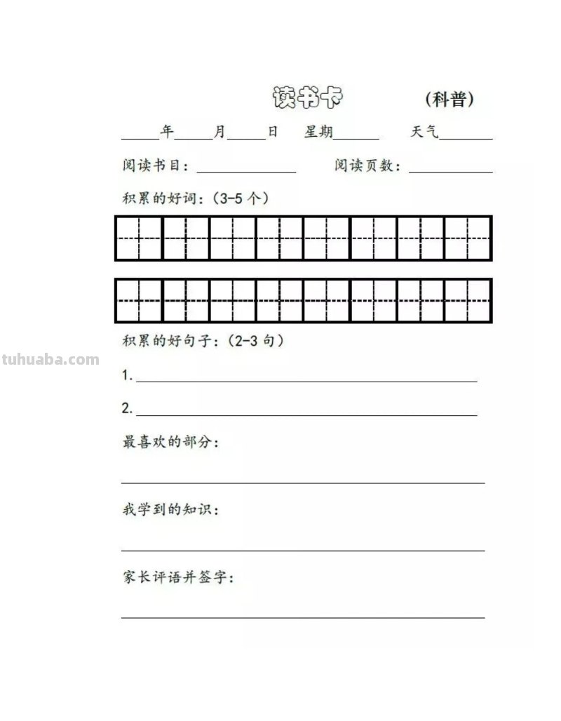 阅读打卡?这些年你都用错了方法!用这些记录卡才是真正的阅读 阅读打卡?这些年你都用错了方法!用这些记录卡才是真正的阅读