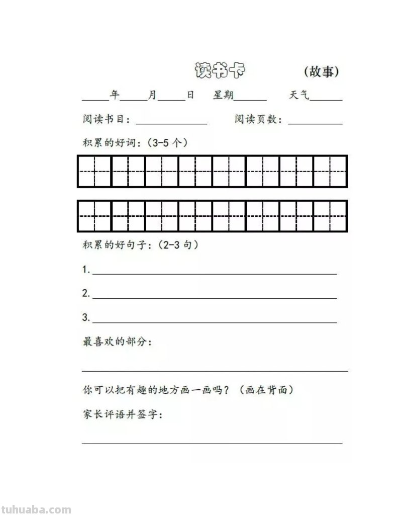 阅读打卡?这些年你都用错了方法!用这些记录卡才是真正的阅读 阅读打卡?这些年你都用错了方法!用这些记录卡才是真正的阅读