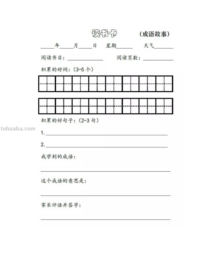 阅读打卡?这些年你都用错了方法!用这些记录卡才是真正的阅读 阅读打卡?这些年你都用错了方法!用这些记录卡才是真正的阅读