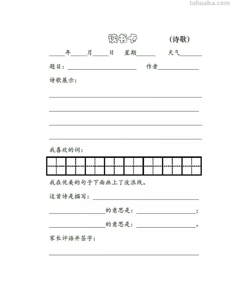 阅读打卡?这些年你都用错了方法!用这些记录卡才是真正的阅读 阅读打卡?这些年你都用错了方法!用这些记录卡才是真正的阅读