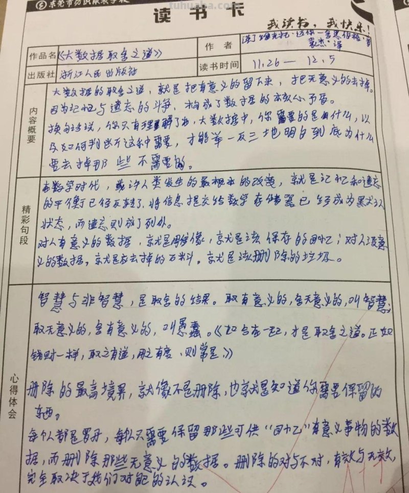 班主任为何要让学生多读书? 班主任为何要让学生多读书?