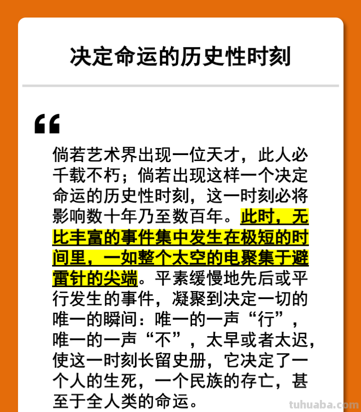 读书笔记：《人类群星闪耀时》（斯蒂芬·茨威格）