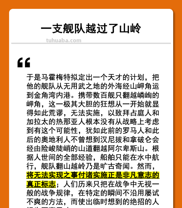 读书笔记：《人类群星闪耀时》（斯蒂芬·茨威格）