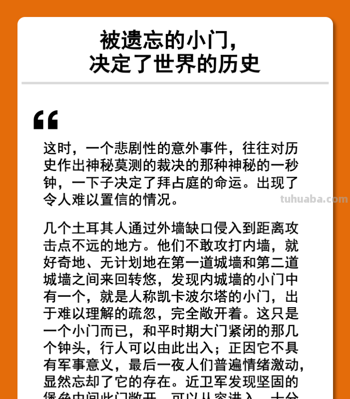 读书笔记：《人类群星闪耀时》（斯蒂芬·茨威格）