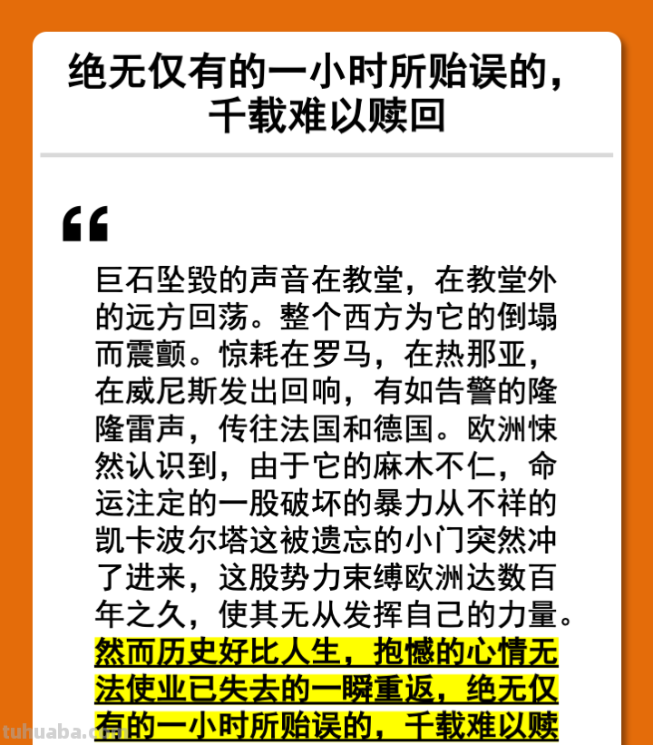 读书笔记：《人类群星闪耀时》（斯蒂芬·茨威格）