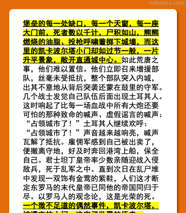 读书笔记：《人类群星闪耀时》（斯蒂芬·茨威格）