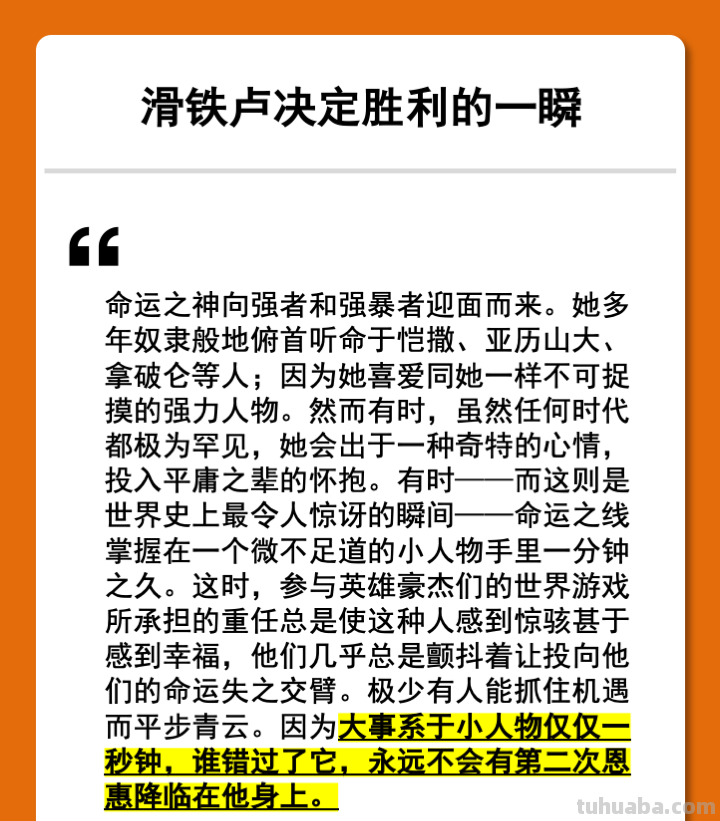 读书笔记：《人类群星闪耀时》（斯蒂芬·茨威格）