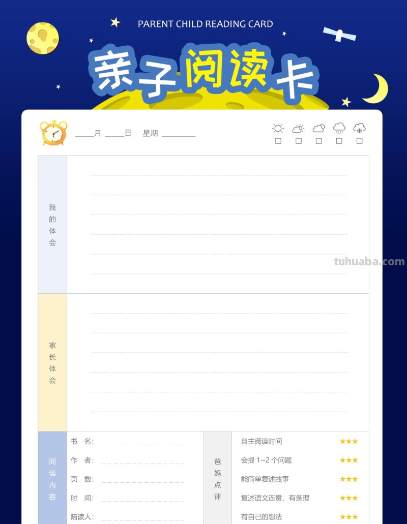 一年级语文作业高颜值阅读记录卡,作业素材日积月累好工具! 一年级语文作业高颜值阅读记录卡,作业素材日积月累好工具!