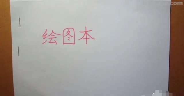 自制速写本自制速写本视频 自制速写本自制速写本视频