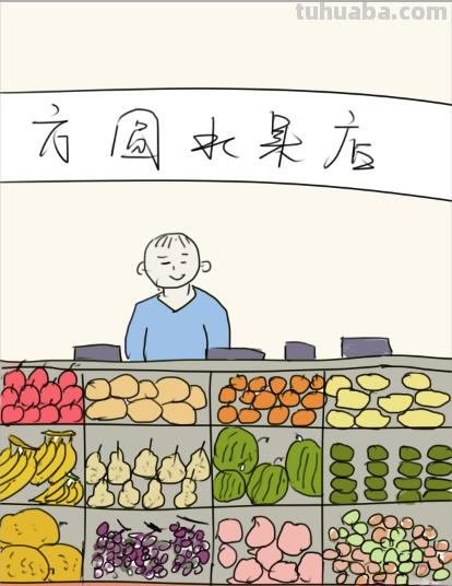 速写水果摊速写水果摊照片