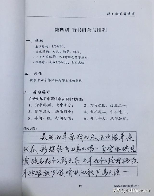 钢笔速写字帖钢笔速写字帖 智取威虎山