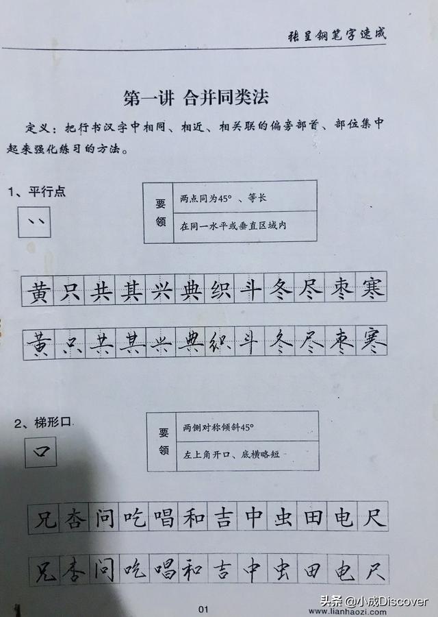 钢笔速写字帖钢笔速写字帖 智取威虎山