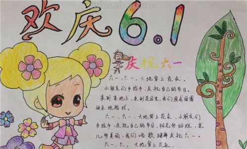 六一儿童节手抄报怎么画（六一儿童节手抄报怎么画? 一等奖）