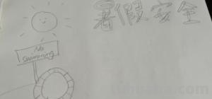 防溺水手抄报怎么画（防溺水手抄报怎么画?简单又漂亮）
