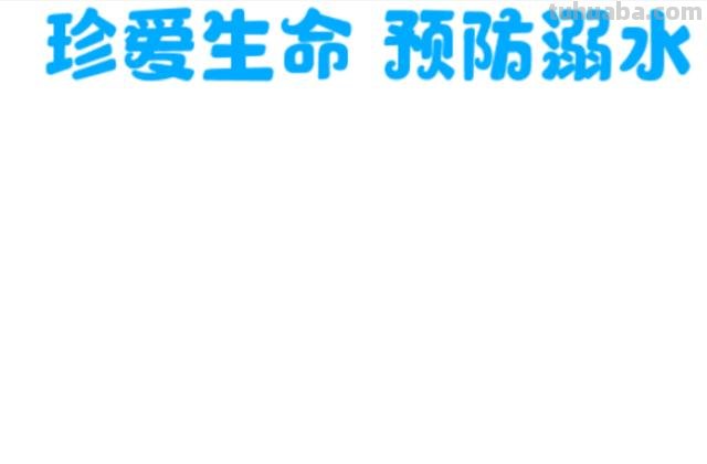 防溺水手抄报怎么画（防溺水手抄报怎么画?简单又漂亮）