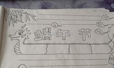端午节手抄报怎么画（端午节手抄报怎么画一等奖）