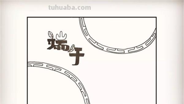 端午节手抄报怎么画（端午节手抄报怎么画一等奖）