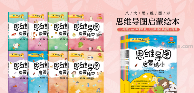 学龄前儿童适用的8种经典思维导图 学龄前儿童适用的8种经典思维导图