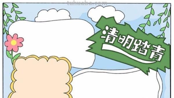 清明节手抄报怎么画（清明节手抄报怎么画简单又好看）
