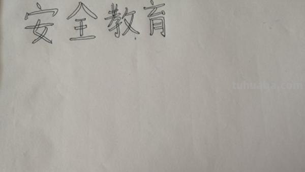怎么画手抄报（怎么画手抄报简单又漂亮）