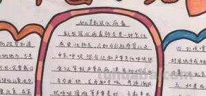 手抄报怎么画（手抄报怎么画简单又漂亮）
