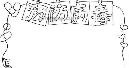 手抄报怎么画（手抄报怎么画简单又漂亮）