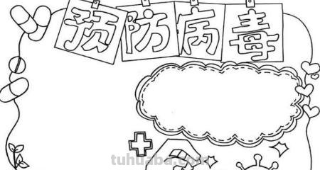 手抄报怎么画（手抄报怎么画简单又漂亮）