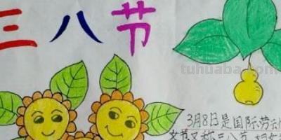 手抄报怎么画（手抄报怎么画简单又漂亮）