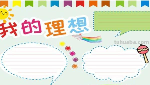 手抄报怎么画（手抄报怎么画简单又漂亮）