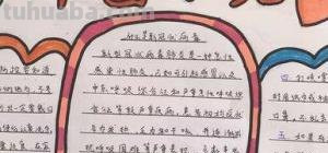 的手抄报怎么画（防溺水的手抄报怎么画）