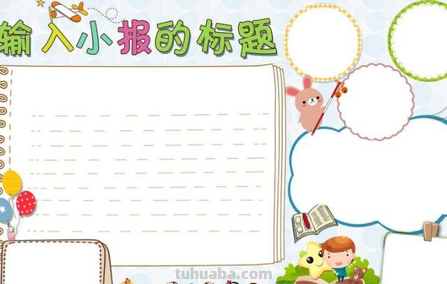 怎么画简单的手抄报(怎么画简单的手抄报边框) 怎么画简单的手抄报(怎么画简单的手抄报边框)