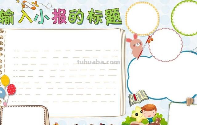 简单的手抄报怎么画(六一儿童节简单的手抄报怎么画) 简单的手抄报怎么画(六一儿童节简单的手抄报怎么画)