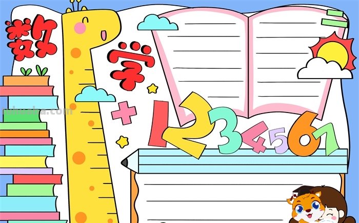 怎么画数学手抄报（怎么画数学手抄报四年级下册）