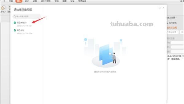 ppt思维导图怎么做() ppt思维导图怎么做()