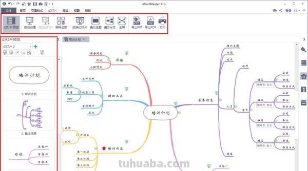 ppt思维导图怎么做() ppt思维导图怎么做()