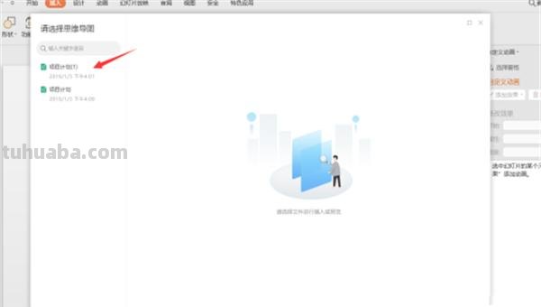 ppt怎么做思维导图() ppt怎么做思维导图()