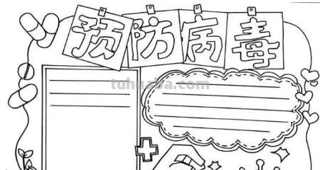 手抄报该怎么画（手抄报该怎么画才好看）