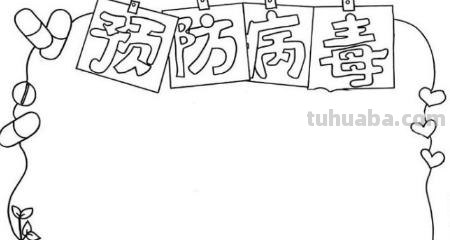 手抄报该怎么画（手抄报该怎么画才好看）