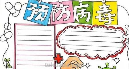 手抄报该怎么画（手抄报该怎么画才好看）