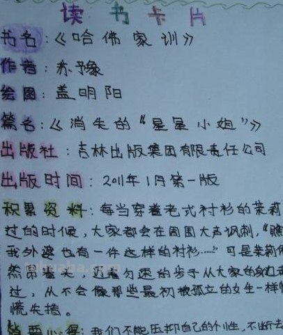 小学读书卡内容怎么写（小学读书卡内容怎么写简单）