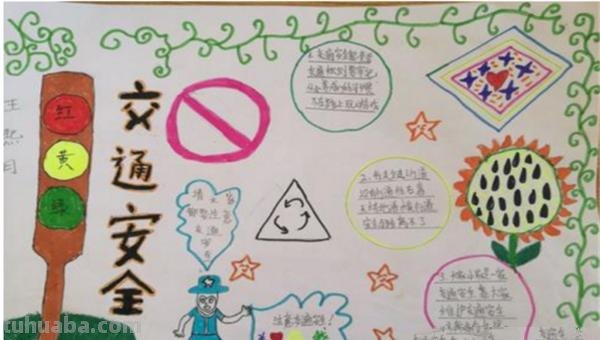 安全手抄报怎么画（安全手抄报怎么画简单又漂亮）