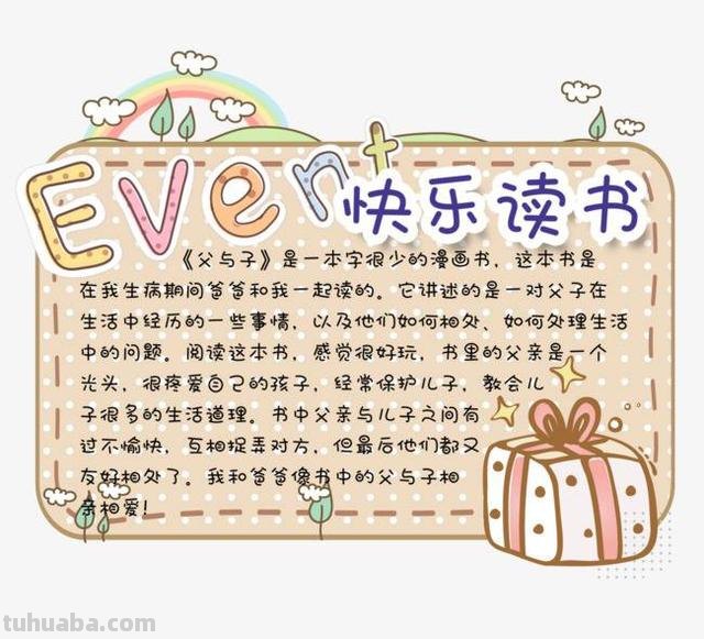 读书手抄报怎么画（读书手抄报怎么画简单又漂亮）