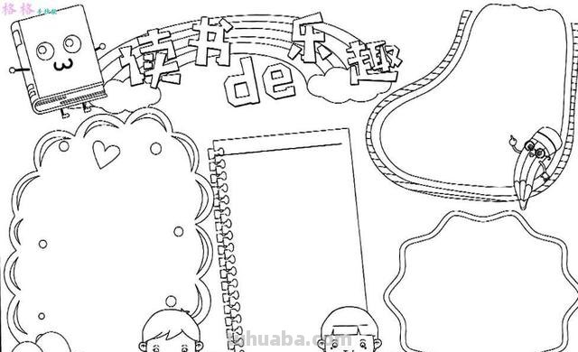 读书手抄报怎么画（读书手抄报怎么画简单又漂亮）