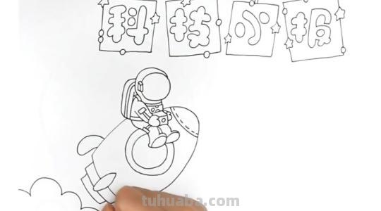 怎么画科学手抄报(怎么画科学手抄报三年级) 怎么画科学手抄报(怎么画科学手抄报三年级)