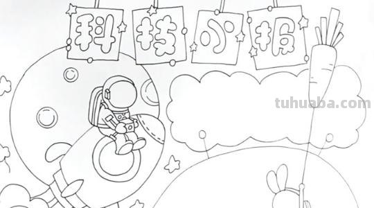 怎么画科学手抄报(怎么画科学手抄报三年级) 怎么画科学手抄报(怎么画科学手抄报三年级)