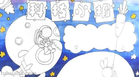 怎么画科学手抄报(怎么画科学手抄报三年级) 怎么画科学手抄报(怎么画科学手抄报三年级)